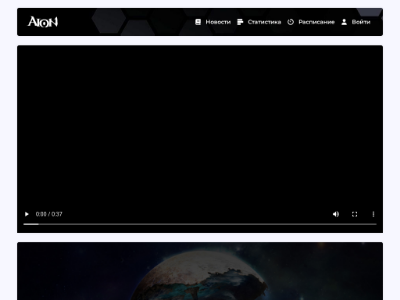 Превью проекта AionGalactic 2.7 бесплатный сервер Aion